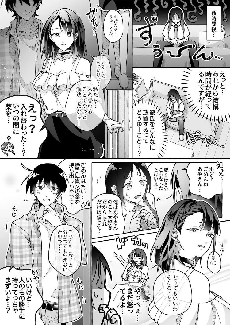 カワイイ彼女にご用心！？ 3 - page12
