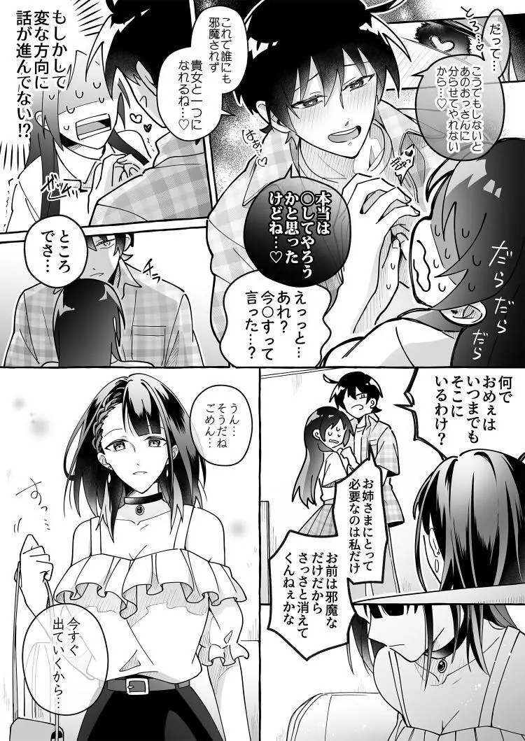 カワイイ彼女にご用心！？ 3 - page13