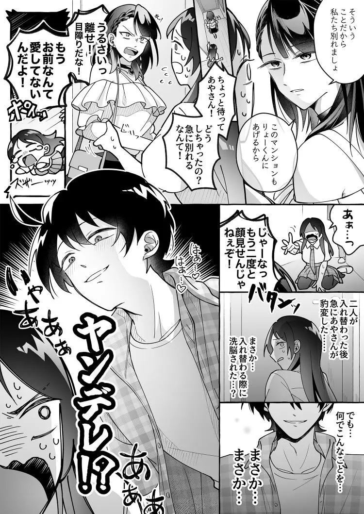 カワイイ彼女にご用心！？ 3 - page14
