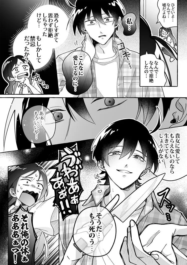 カワイイ彼女にご用心！？ 3 - page16
