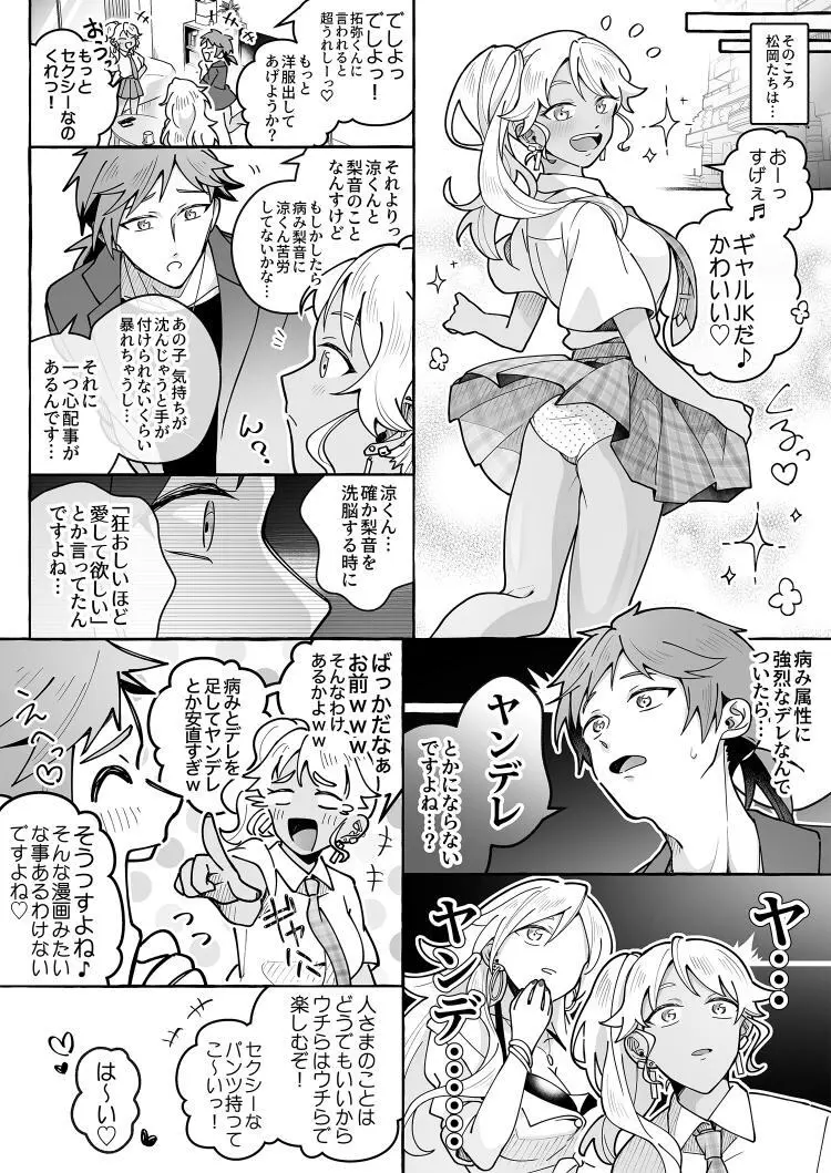 カワイイ彼女にご用心！？ 3 - page17