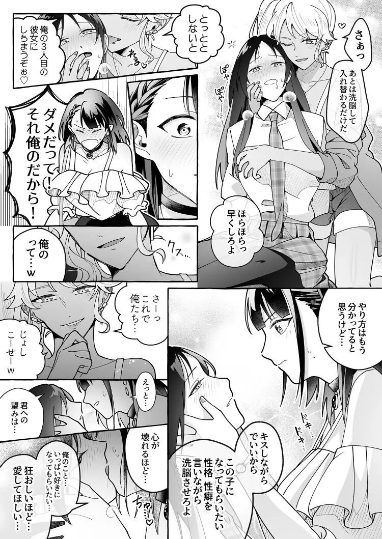 カワイイ彼女にご用心！？ 3 - page2