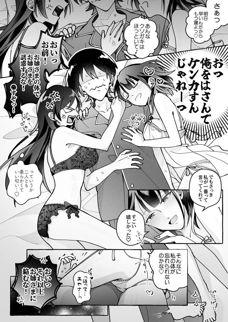カワイイ彼女にご用心！？ 3 - page26