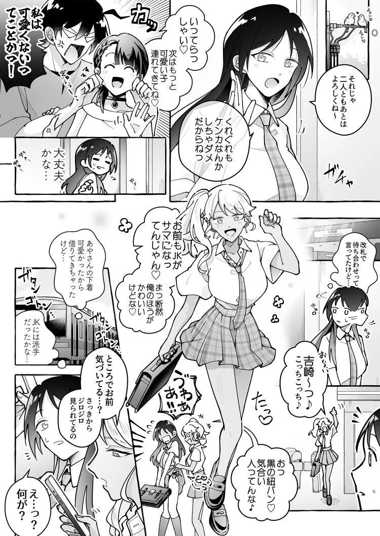 カワイイ彼女にご用心！？ 3 - page27