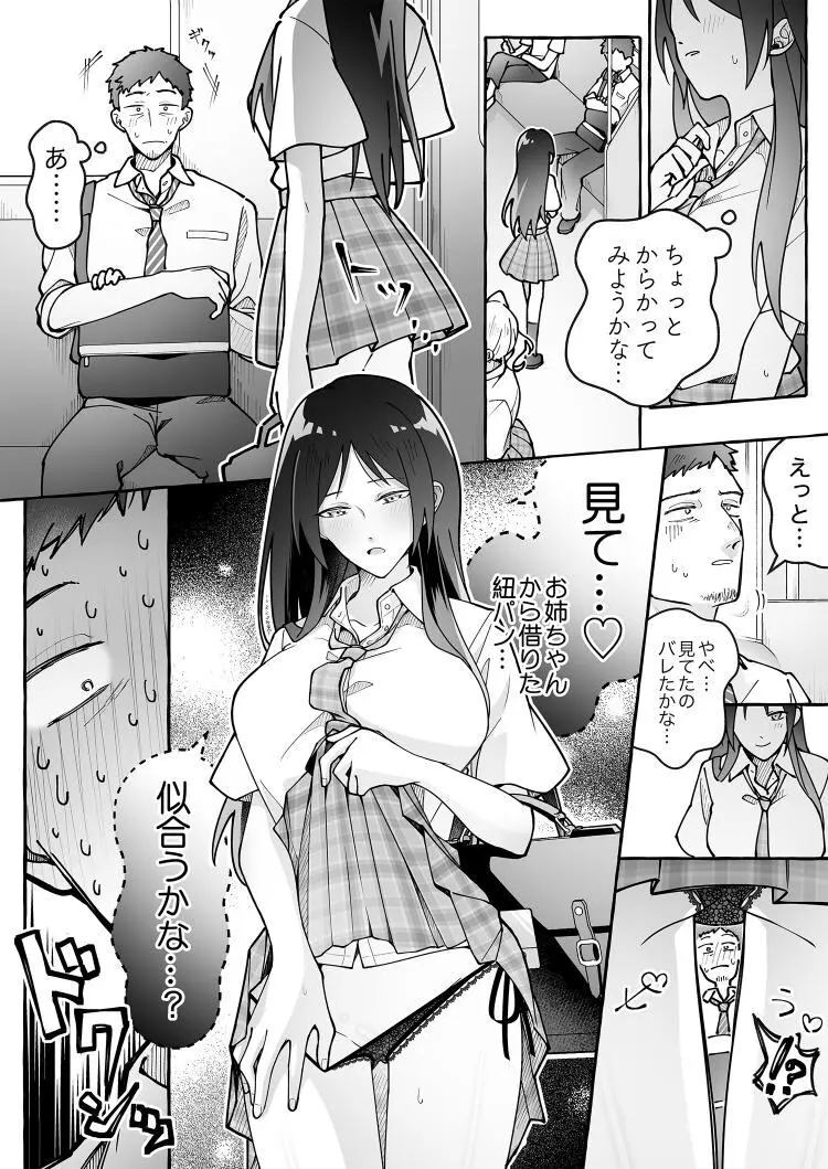 カワイイ彼女にご用心！？ 3 - page29