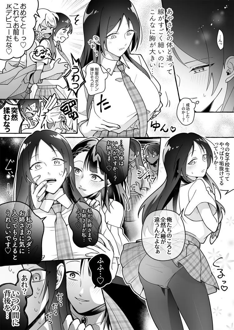 カワイイ彼女にご用心！？ 3 - page3