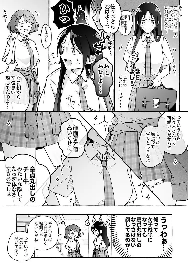 カワイイ彼女にご用心！？ 3 - page34