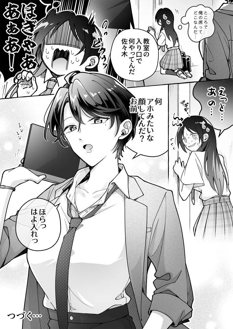 カワイイ彼女にご用心！？ 3 - page36