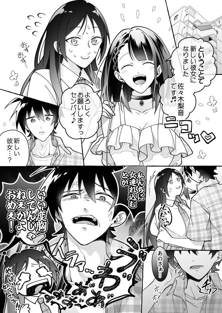 カワイイ彼女にご用心！？ 3 - page5