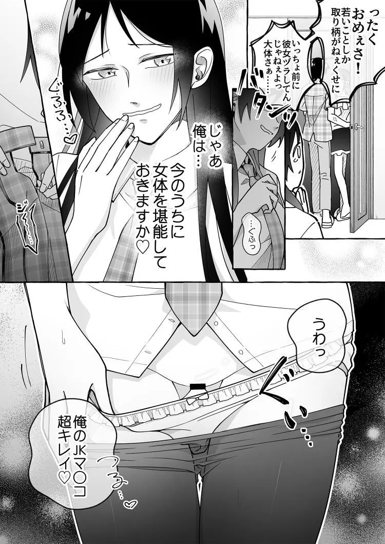 カワイイ彼女にご用心！？ 3 - page7