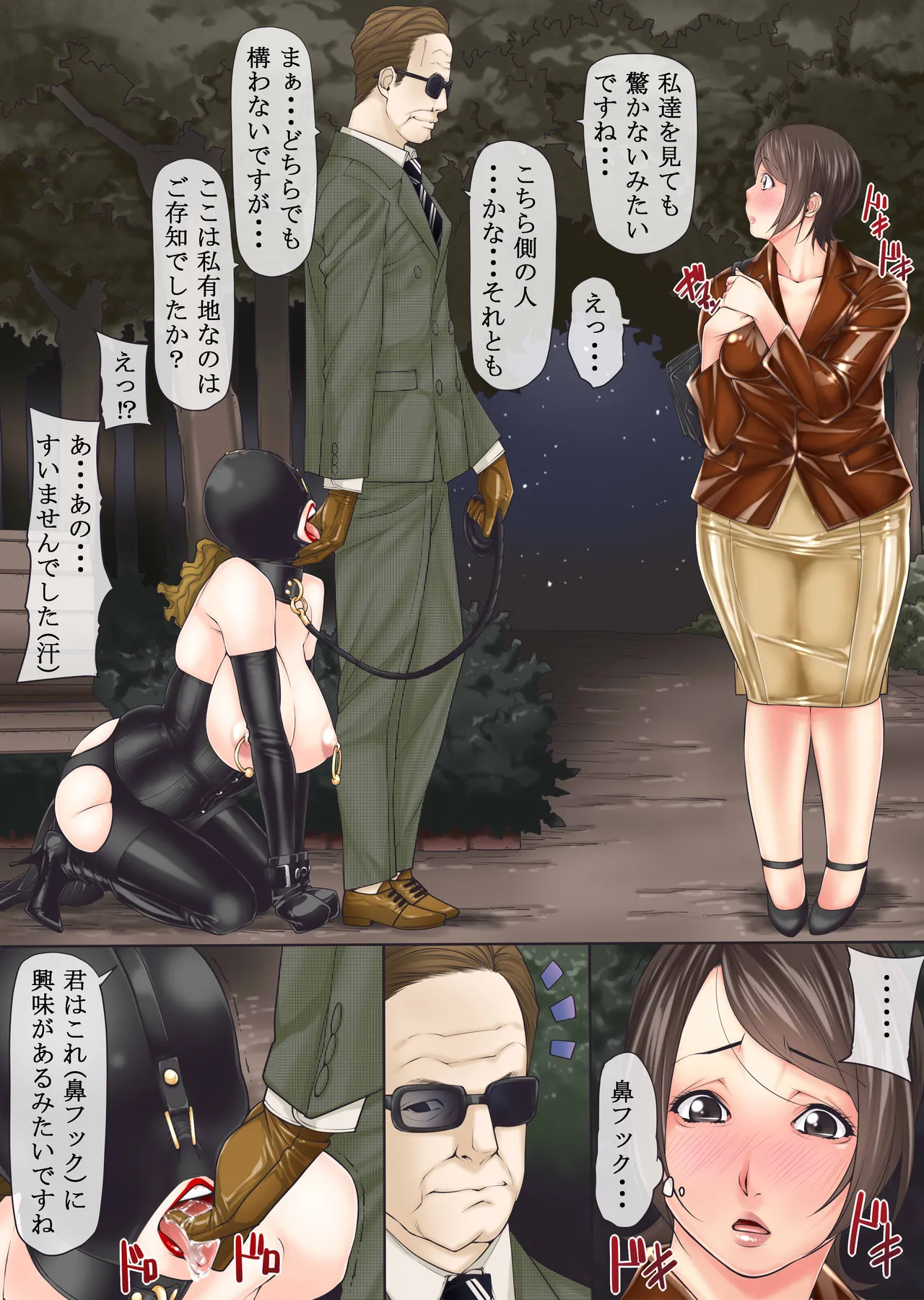 変態鼻フックOL - page15