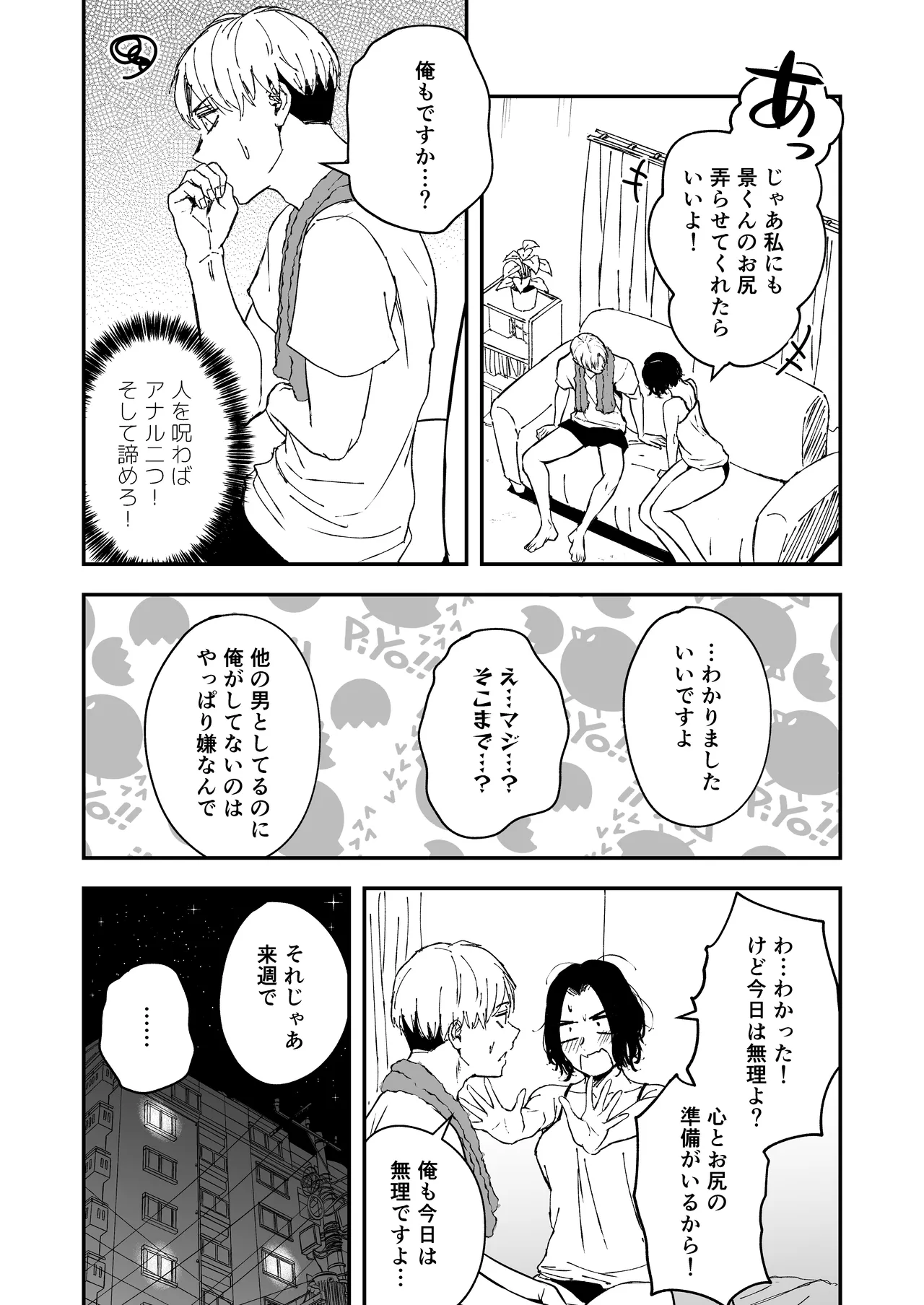 寝耳へ恋の果報 ～人を弄らば穴二つ～ - page11