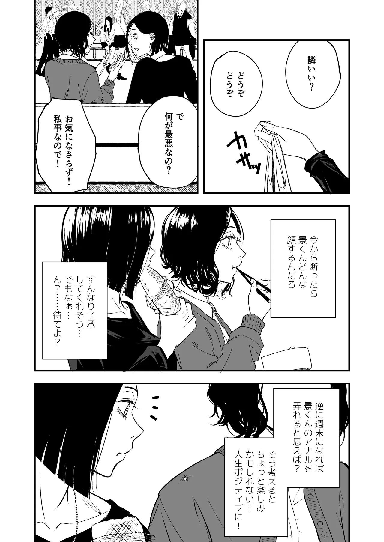 寝耳へ恋の果報 ～人を弄らば穴二つ～ - page14