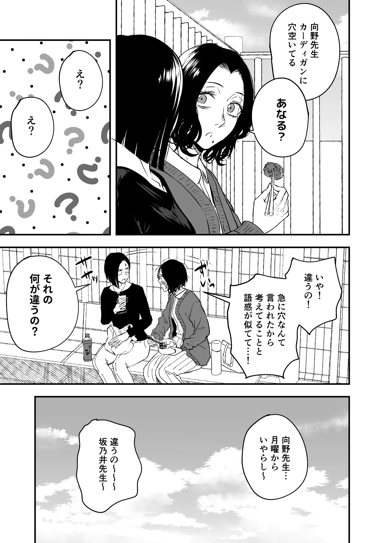 寝耳へ恋の果報 ～人を弄らば穴二つ～ - page15