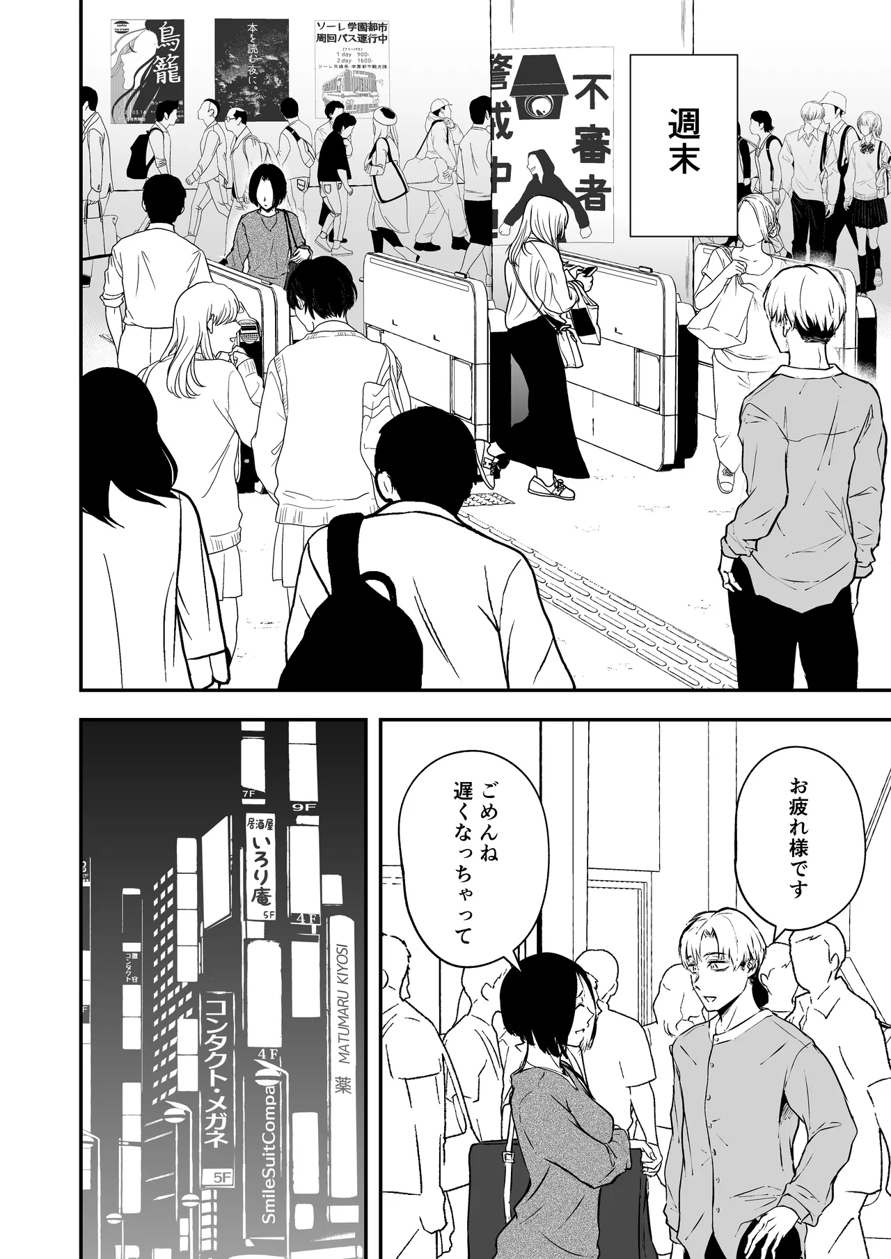 寝耳へ恋の果報 ～人を弄らば穴二つ～ - page16
