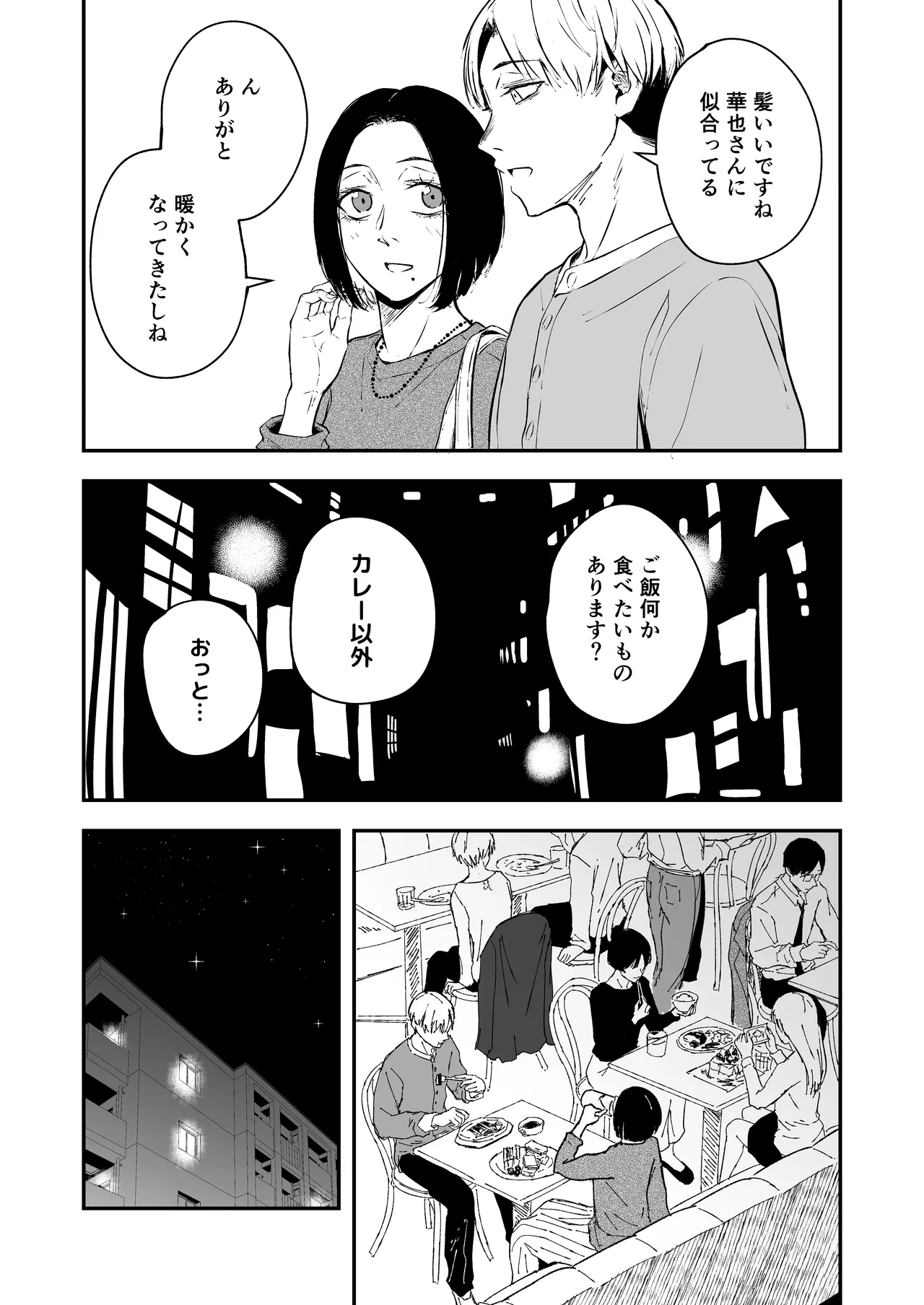 寝耳へ恋の果報 ～人を弄らば穴二つ～ - page17