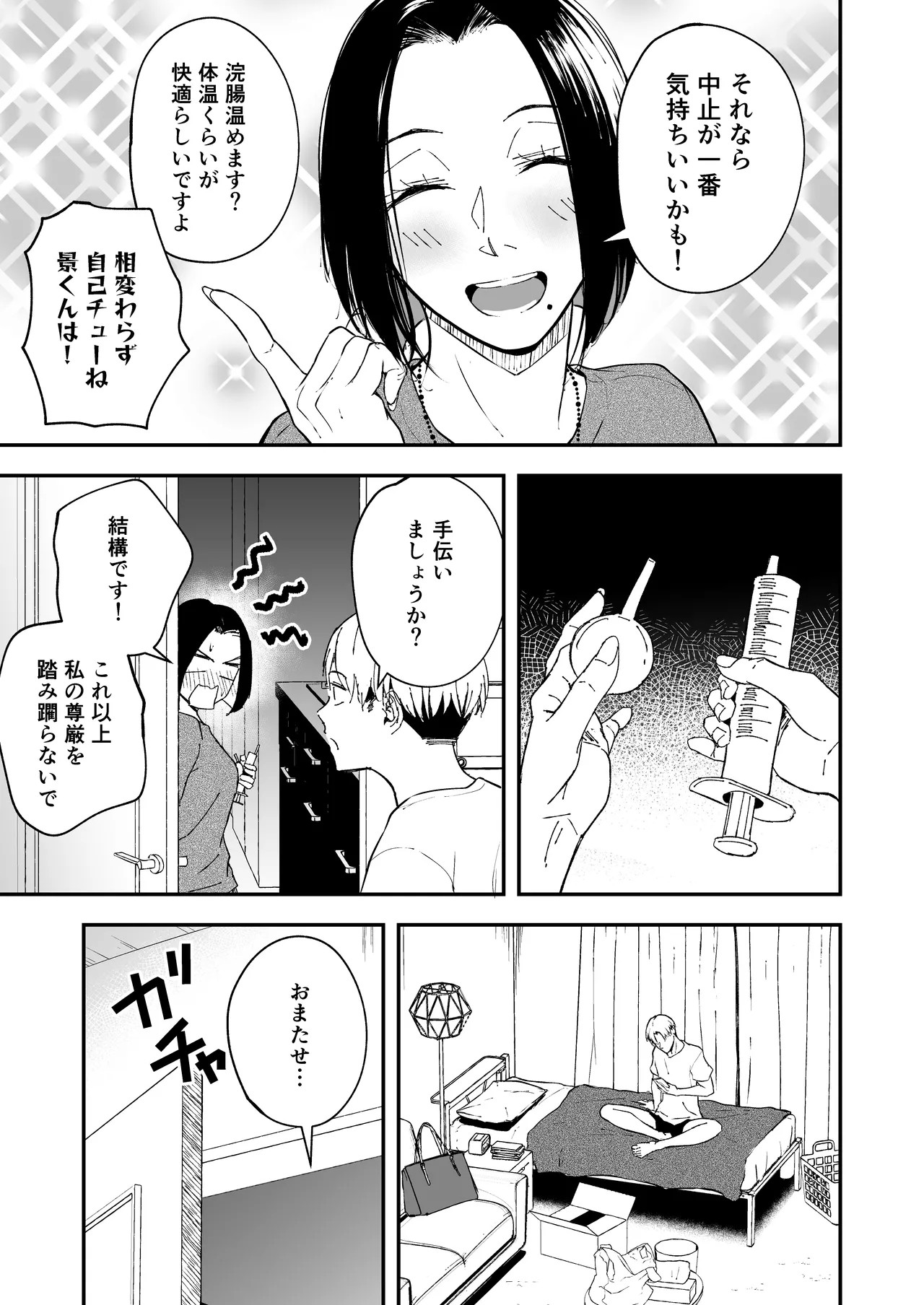 寝耳へ恋の果報 ～人を弄らば穴二つ～ - page19
