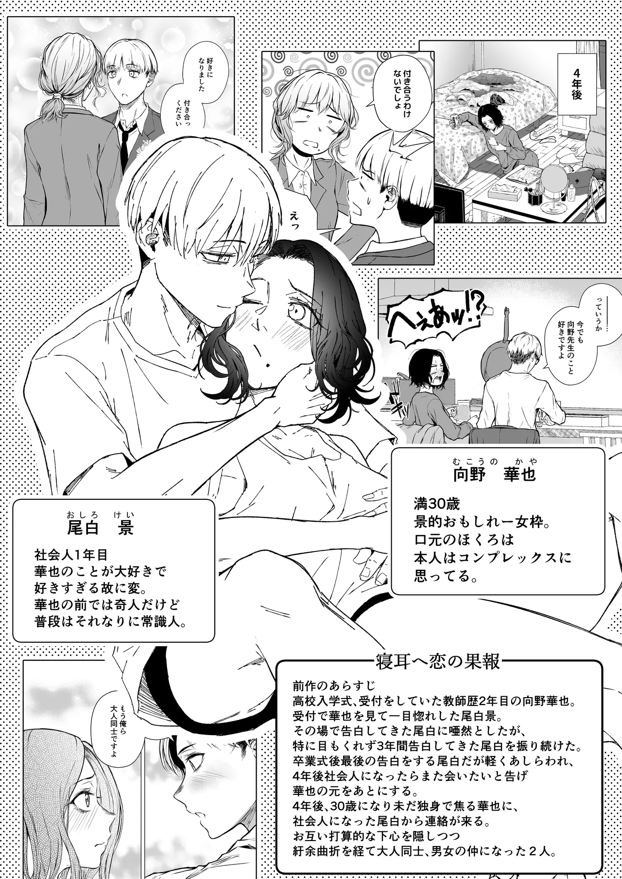 寝耳へ恋の果報 ～人を弄らば穴二つ～ - page2