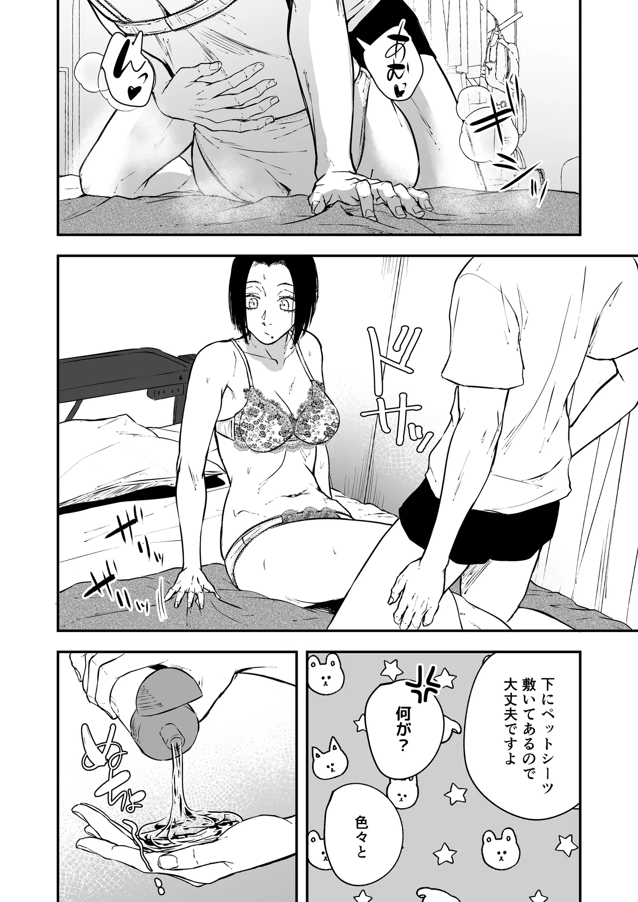 寝耳へ恋の果報 ～人を弄らば穴二つ～ - page22