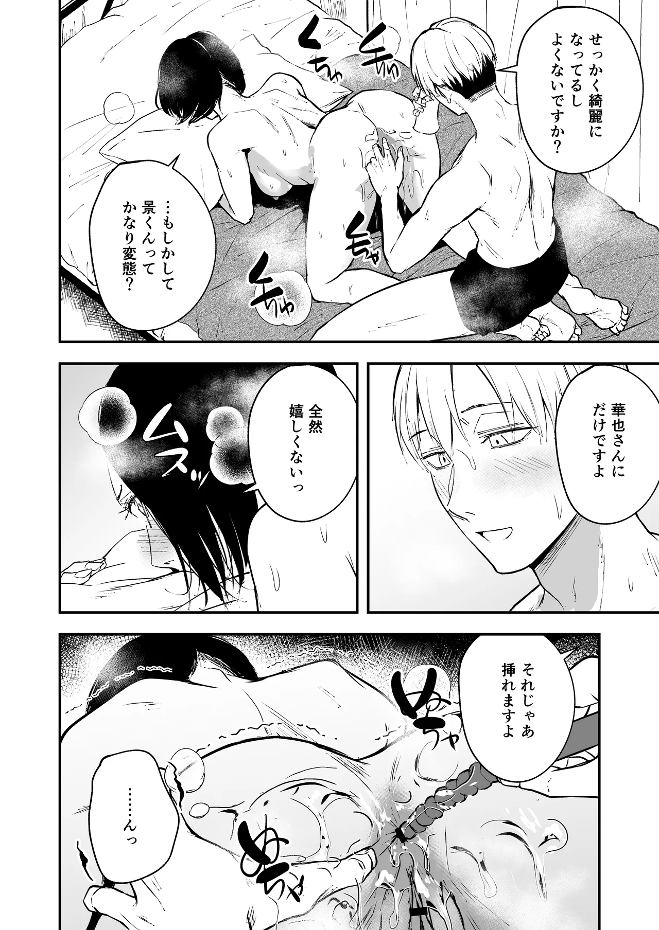 寝耳へ恋の果報 ～人を弄らば穴二つ～ - page24