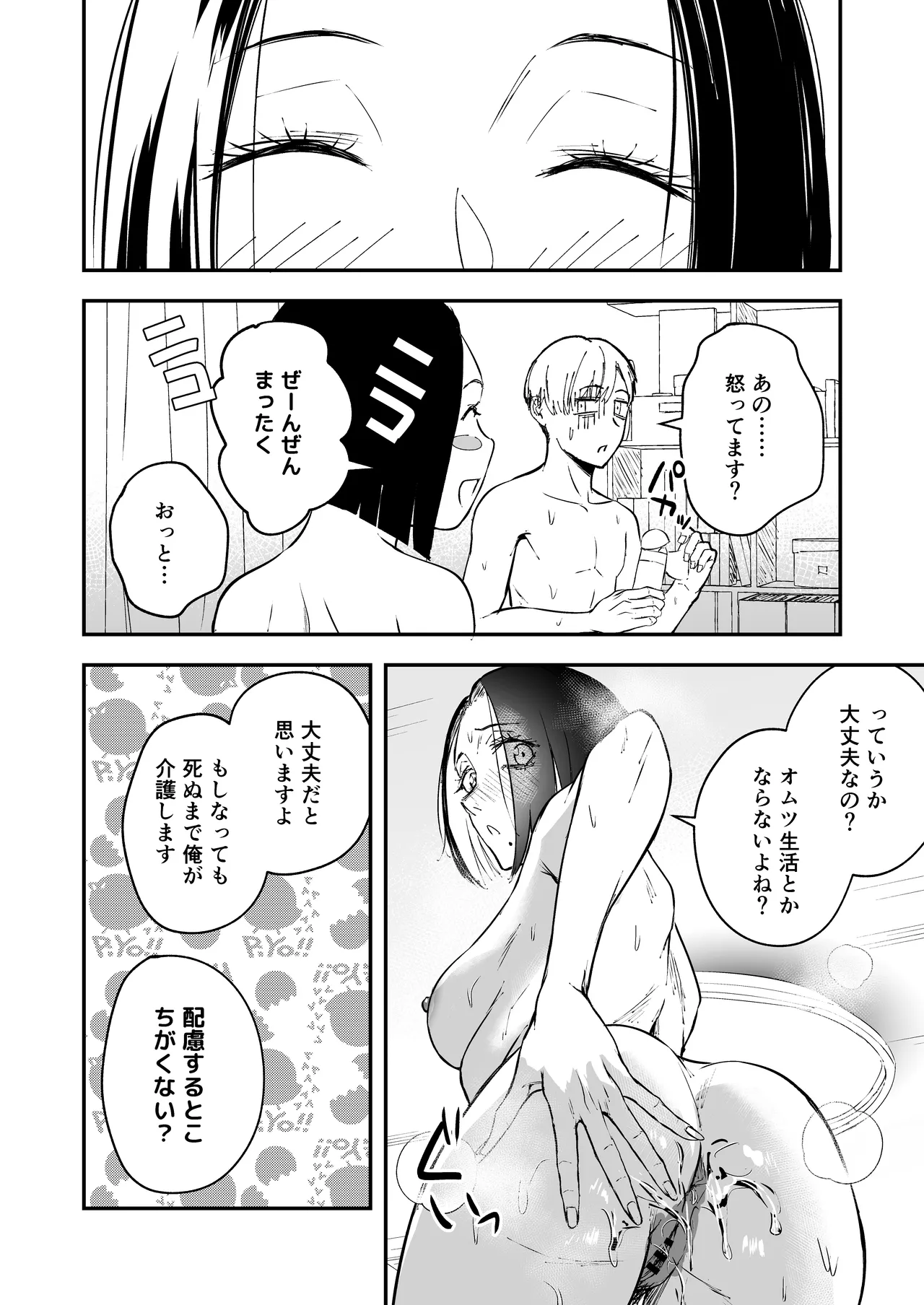 寝耳へ恋の果報 ～人を弄らば穴二つ～ - page30