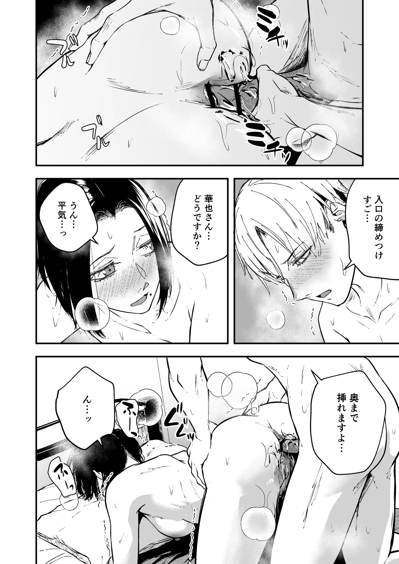 寝耳へ恋の果報 ～人を弄らば穴二つ～ - page32