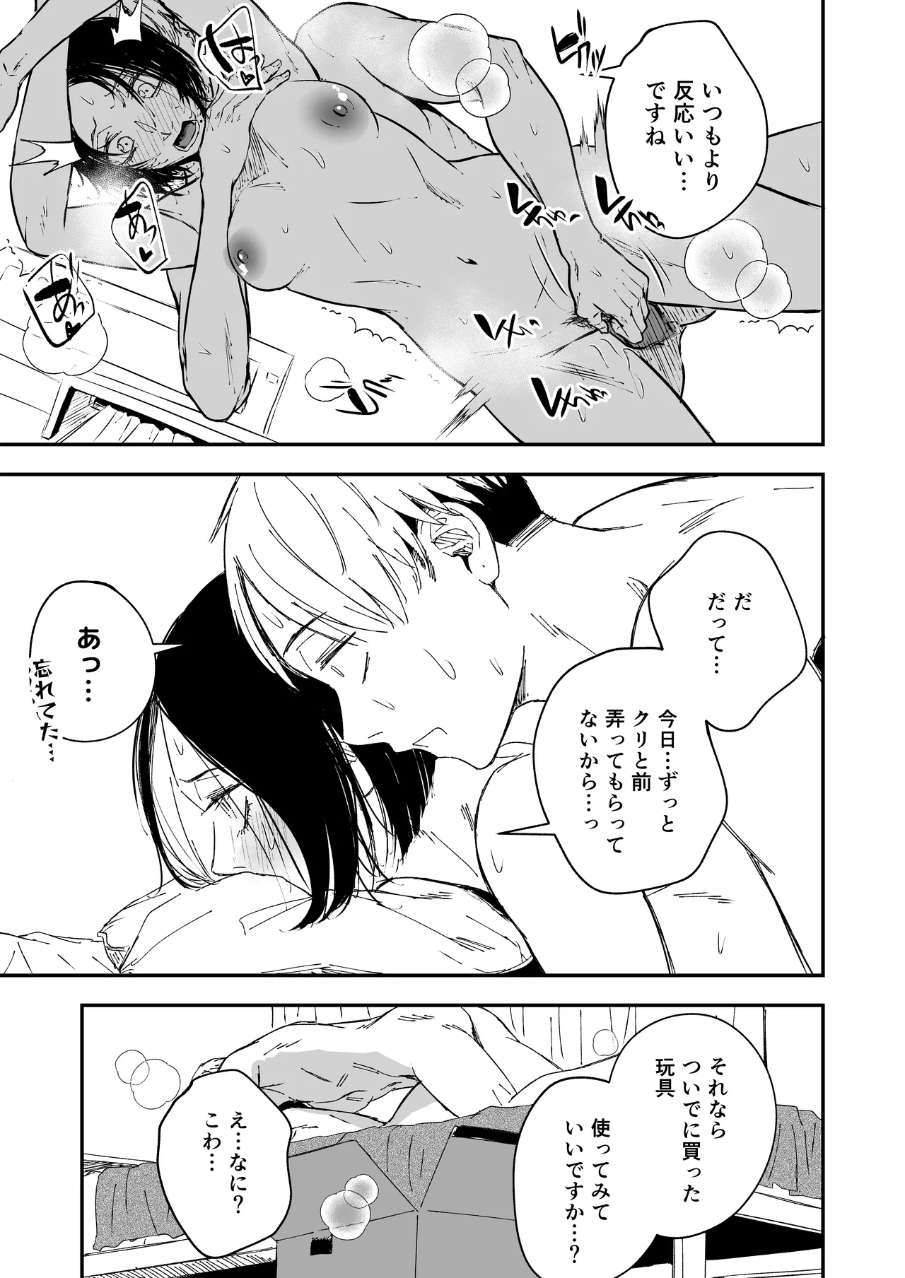 寝耳へ恋の果報 ～人を弄らば穴二つ～ - page35