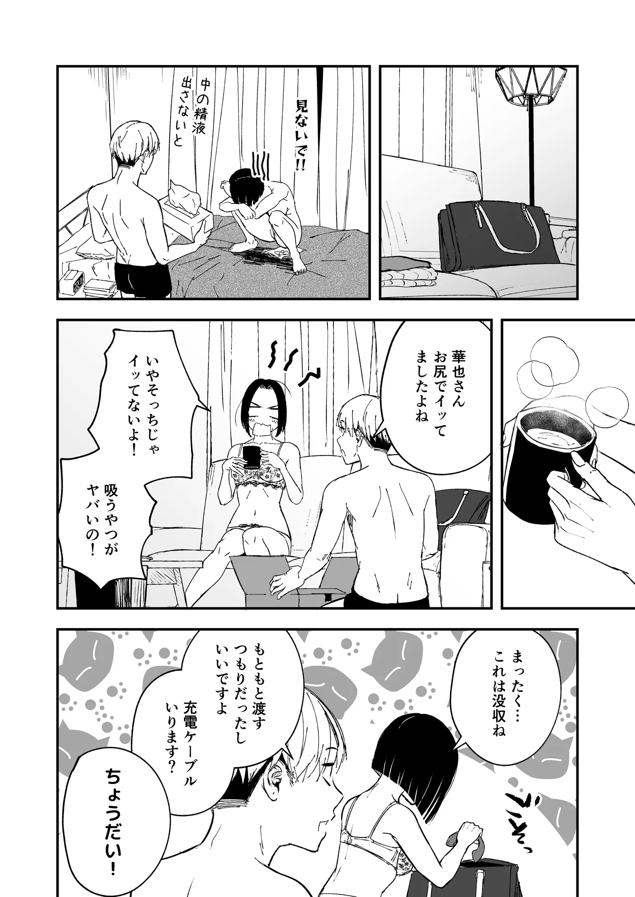 寝耳へ恋の果報 ～人を弄らば穴二つ～ - page42
