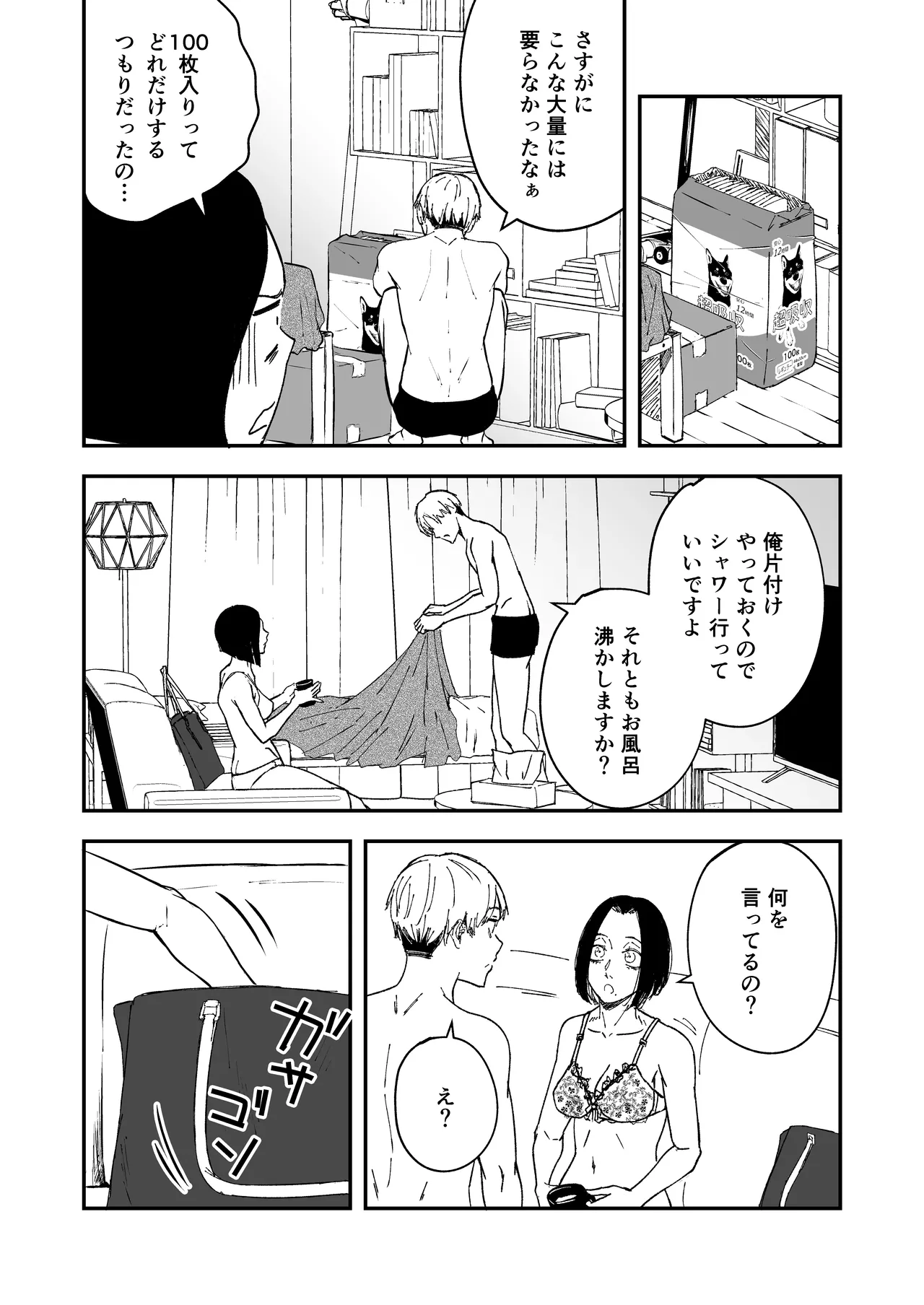 寝耳へ恋の果報 ～人を弄らば穴二つ～ - page43