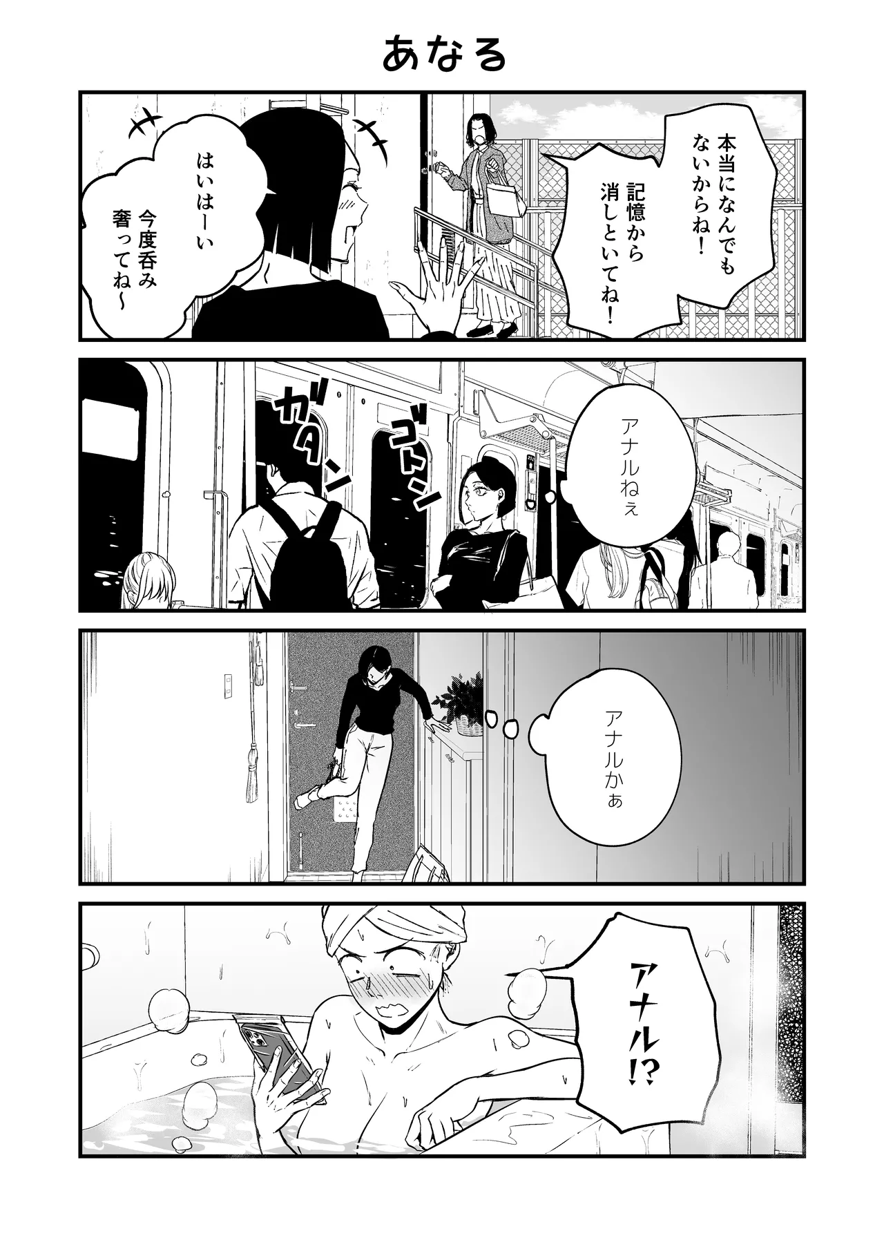 寝耳へ恋の果報 ～人を弄らば穴二つ～ - page45