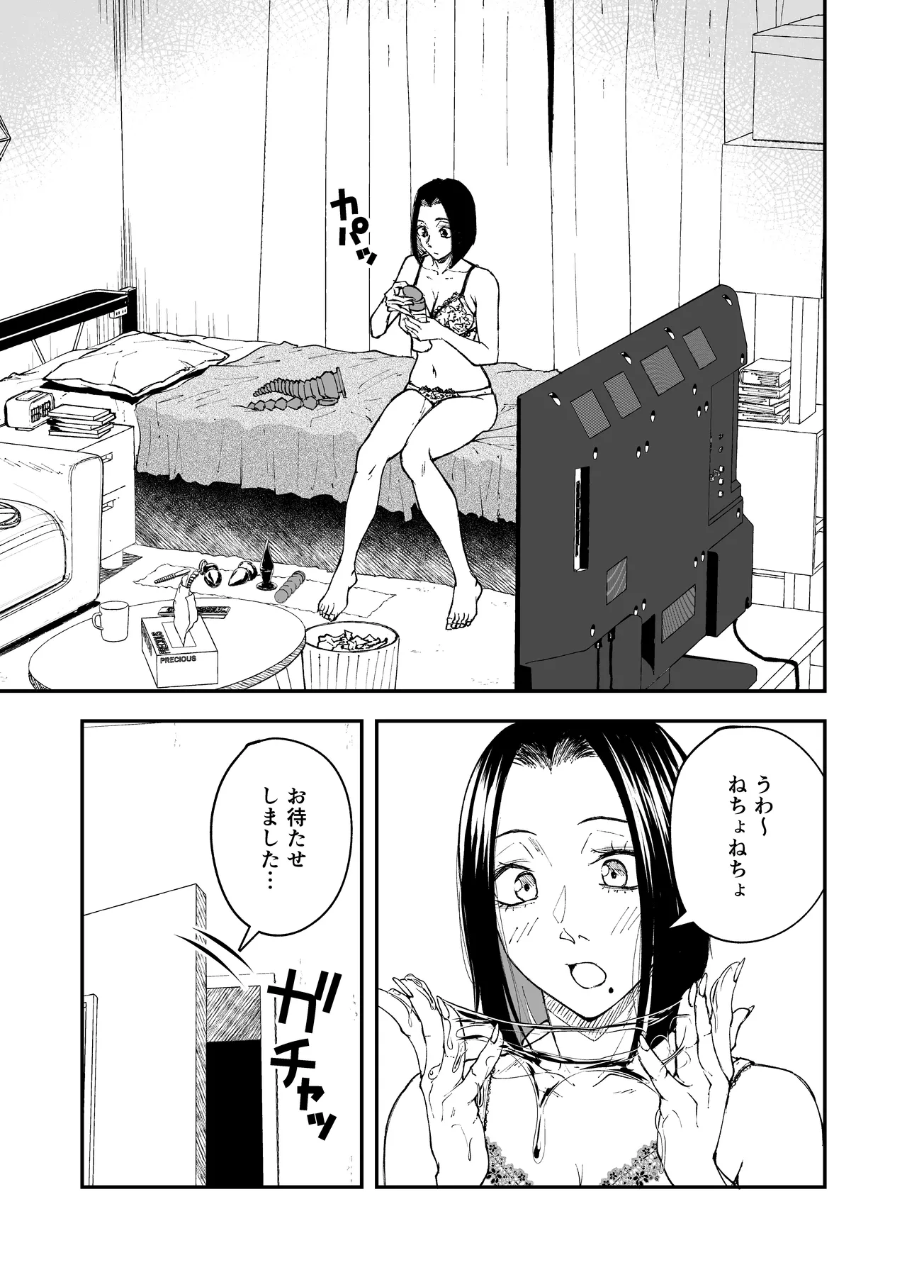 寝耳へ恋の果報 ～人を弄らば穴二つ～ - page47