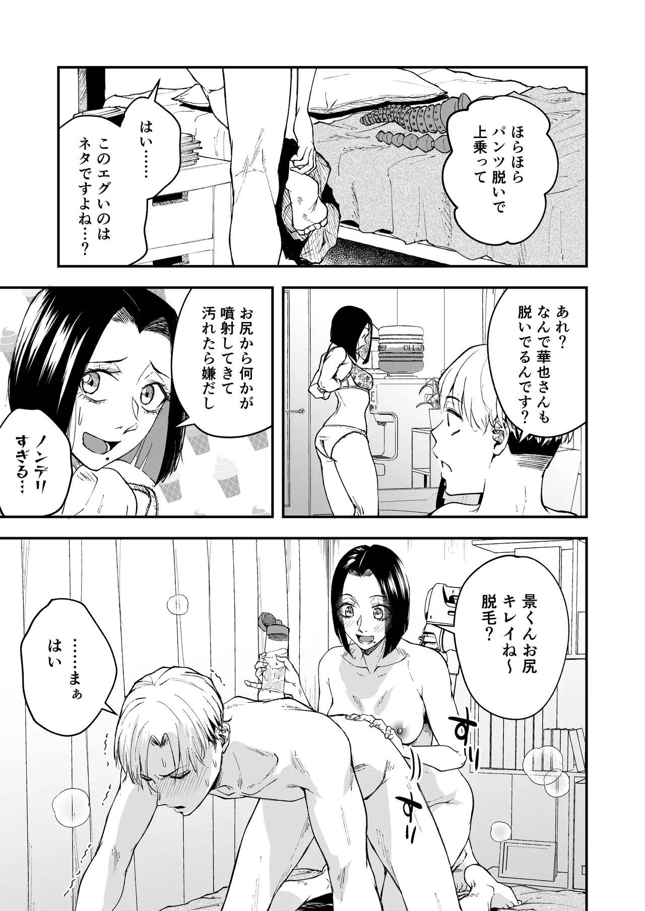 寝耳へ恋の果報 ～人を弄らば穴二つ～ - page49