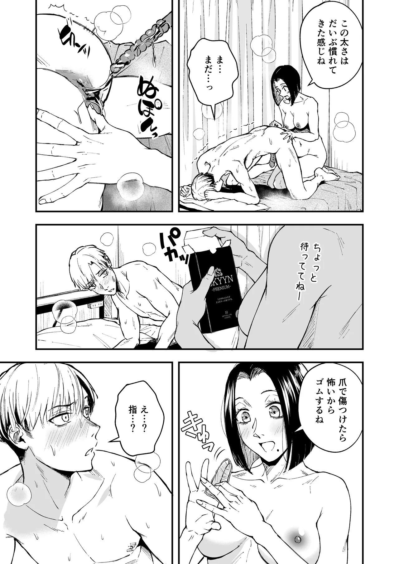 寝耳へ恋の果報 ～人を弄らば穴二つ～ - page53