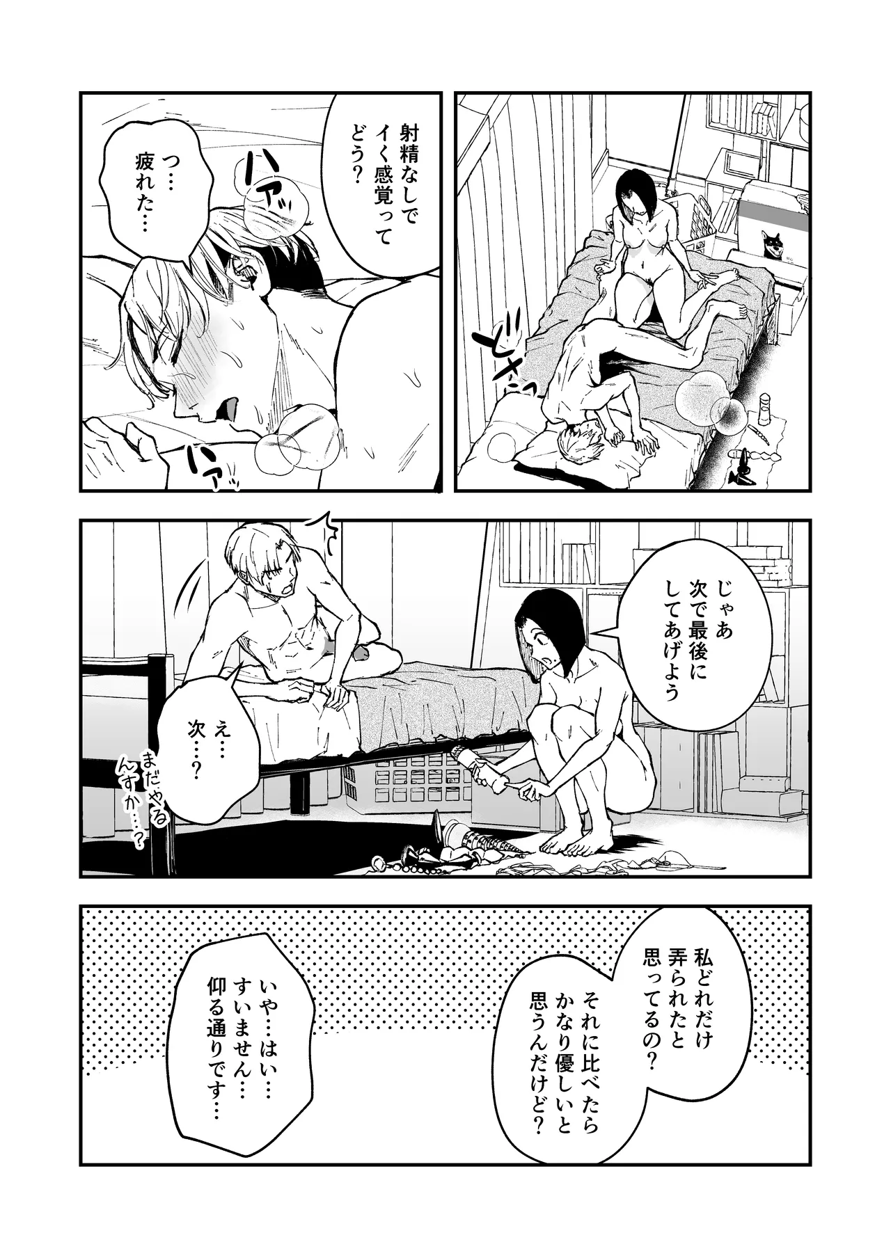 寝耳へ恋の果報 ～人を弄らば穴二つ～ - page57