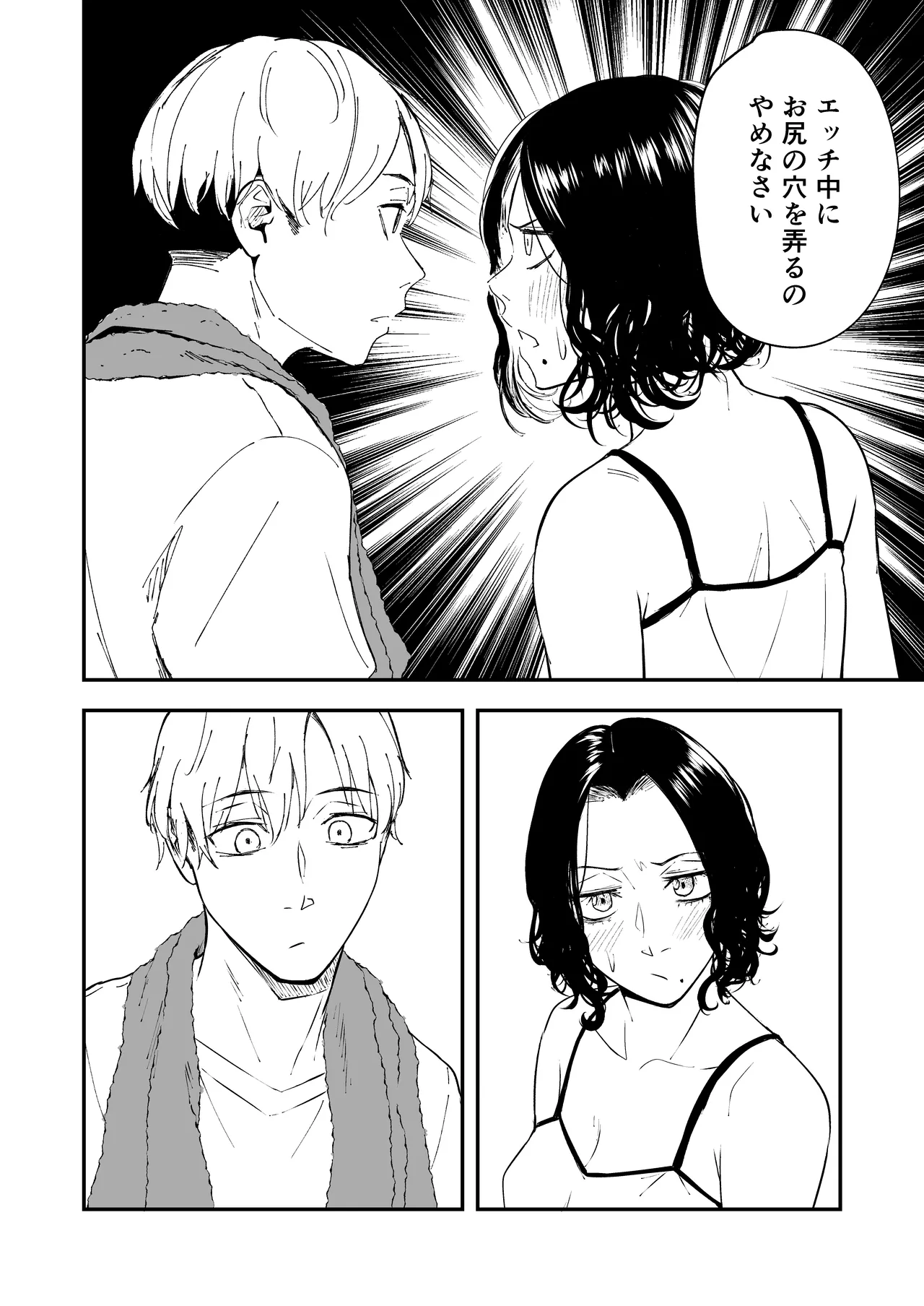 寝耳へ恋の果報 ～人を弄らば穴二つ～ - page6