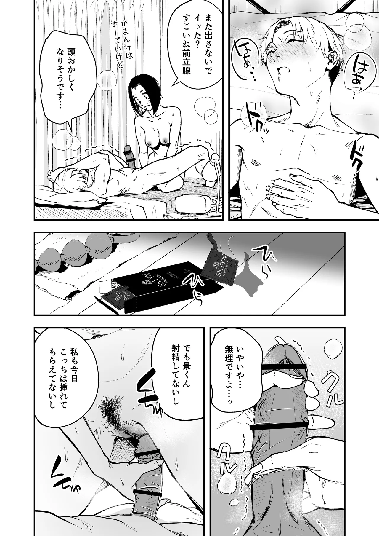 寝耳へ恋の果報 ～人を弄らば穴二つ～ - page62