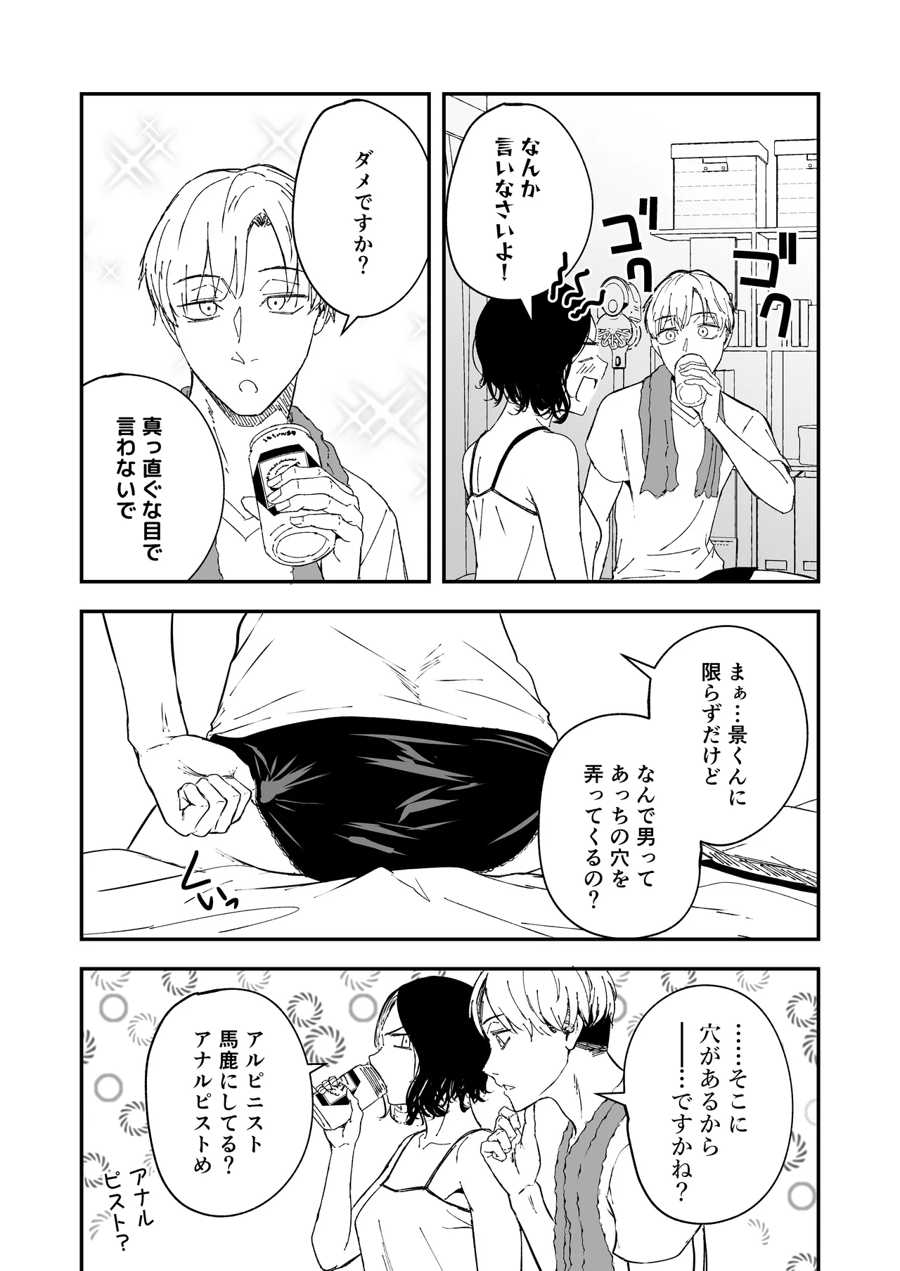 寝耳へ恋の果報 ～人を弄らば穴二つ～ - page7