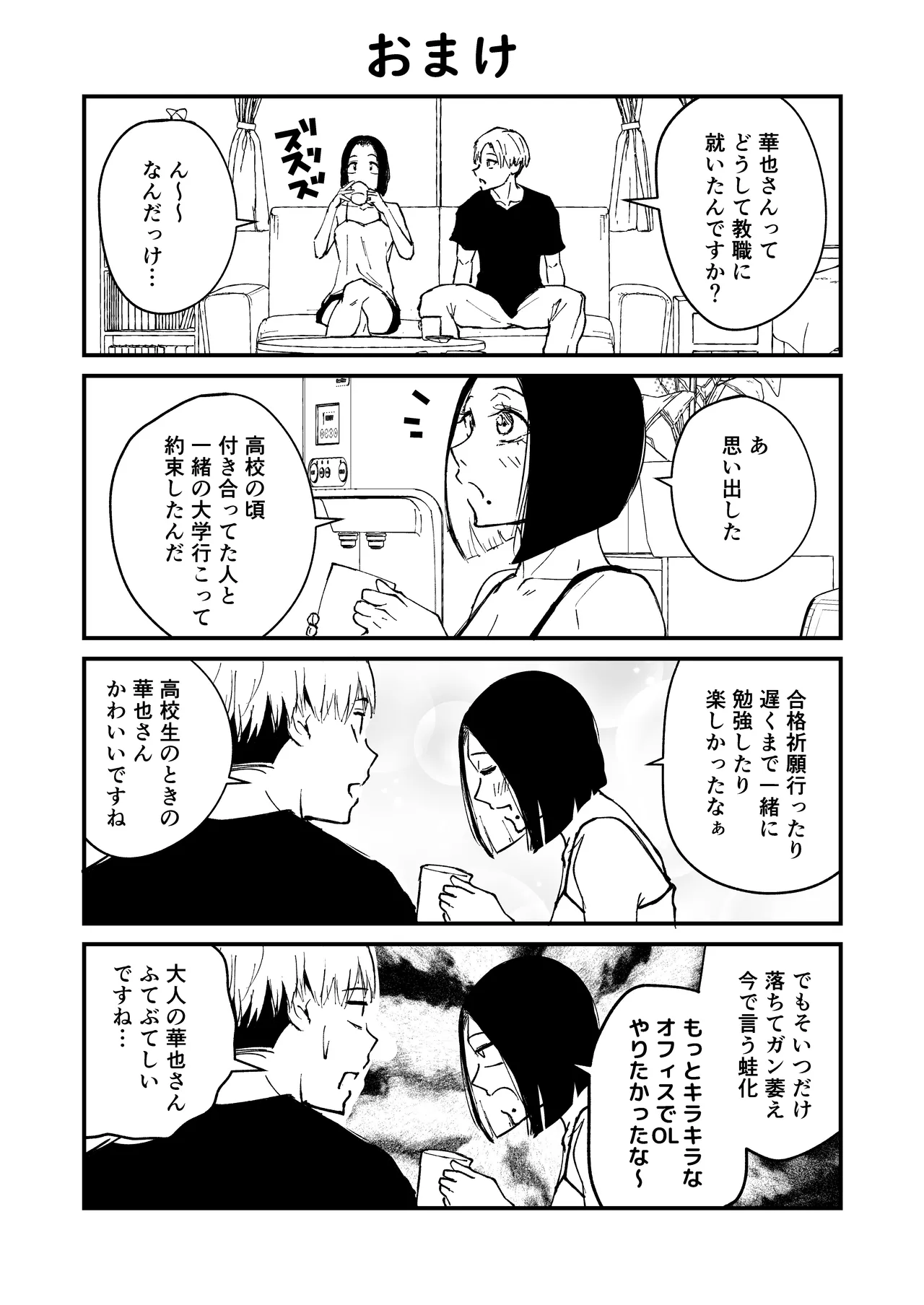 寝耳へ恋の果報 ～人を弄らば穴二つ～ - page70