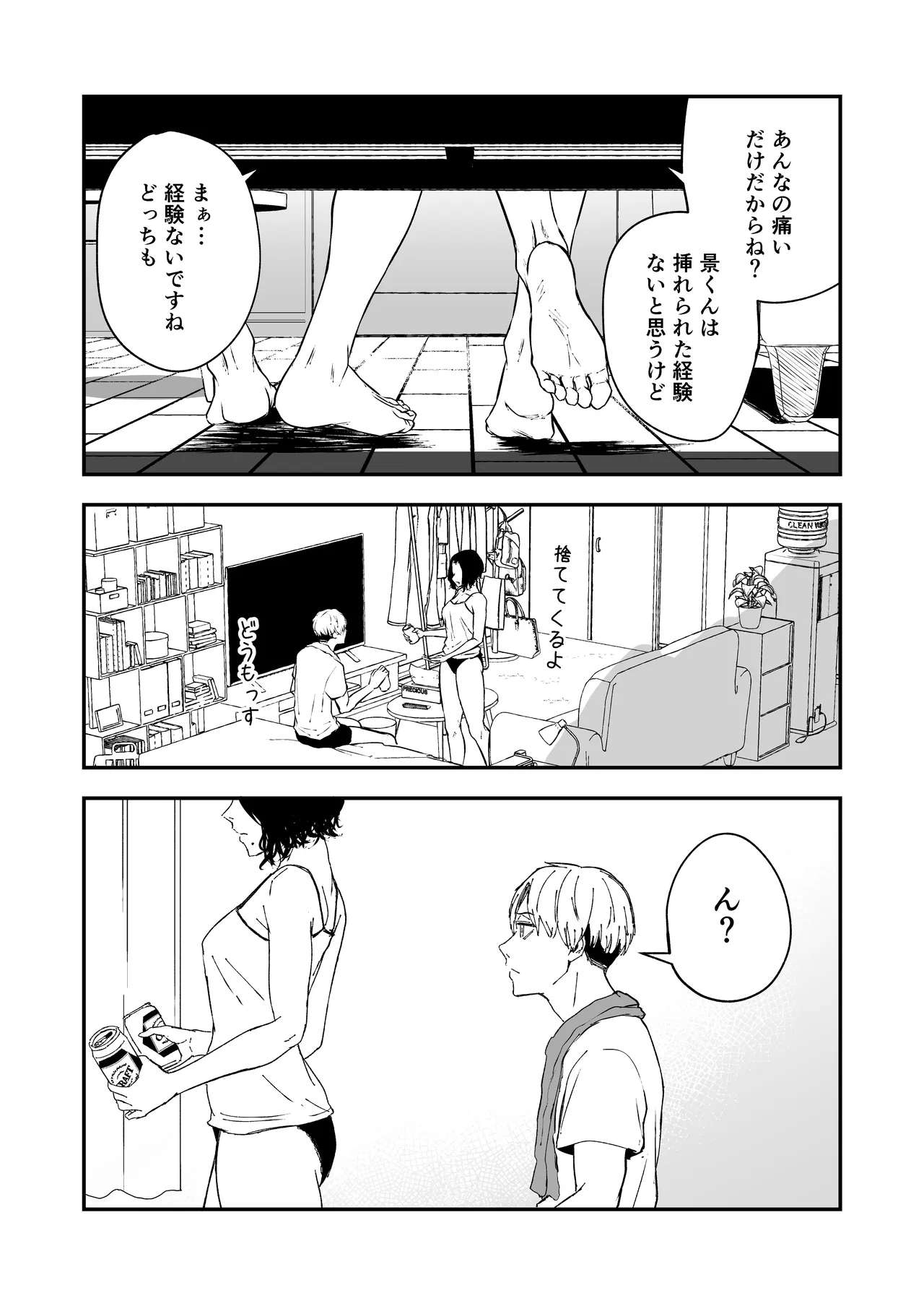 寝耳へ恋の果報 ～人を弄らば穴二つ～ - page8