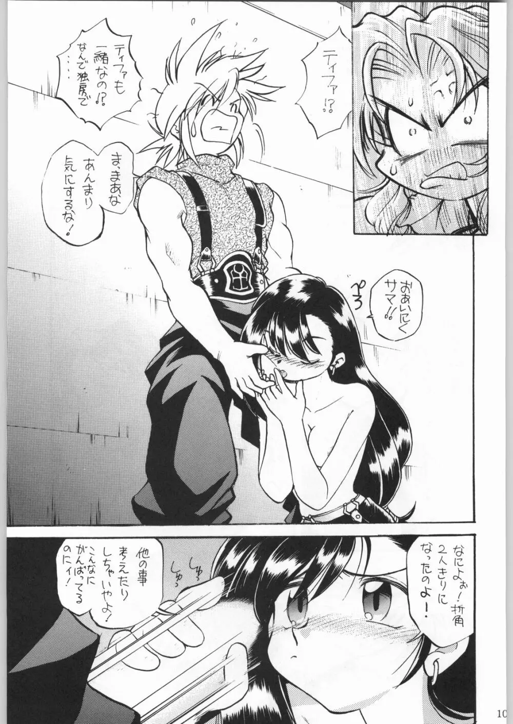 甲冑娘 真空竜巻突起物 - page100