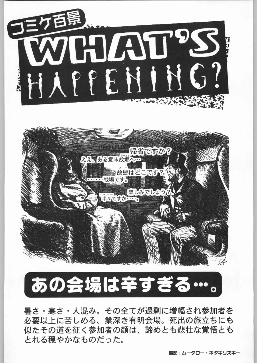 甲冑娘 真空竜巻突起物 - page127