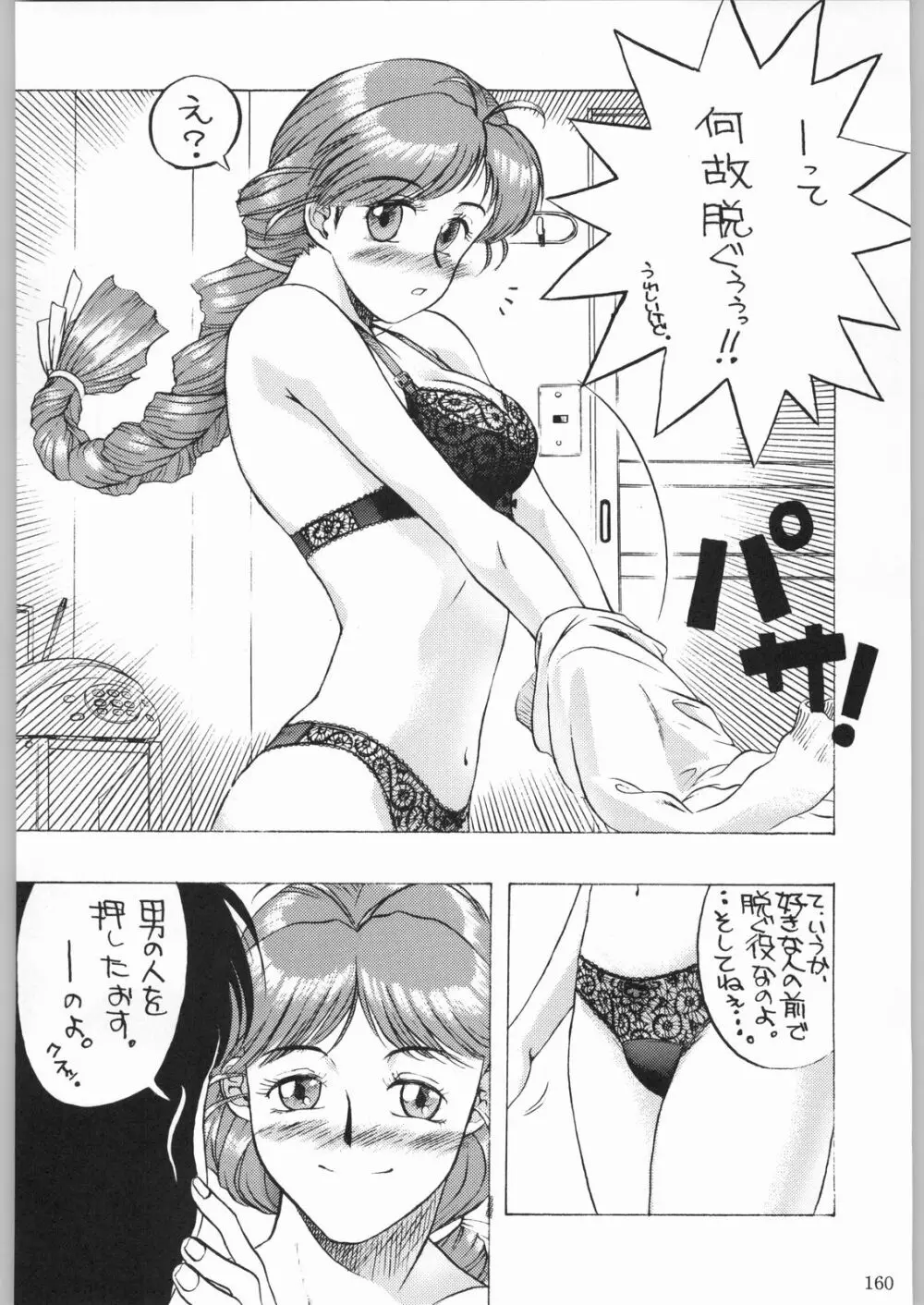 甲冑娘 真空竜巻突起物 - page135
