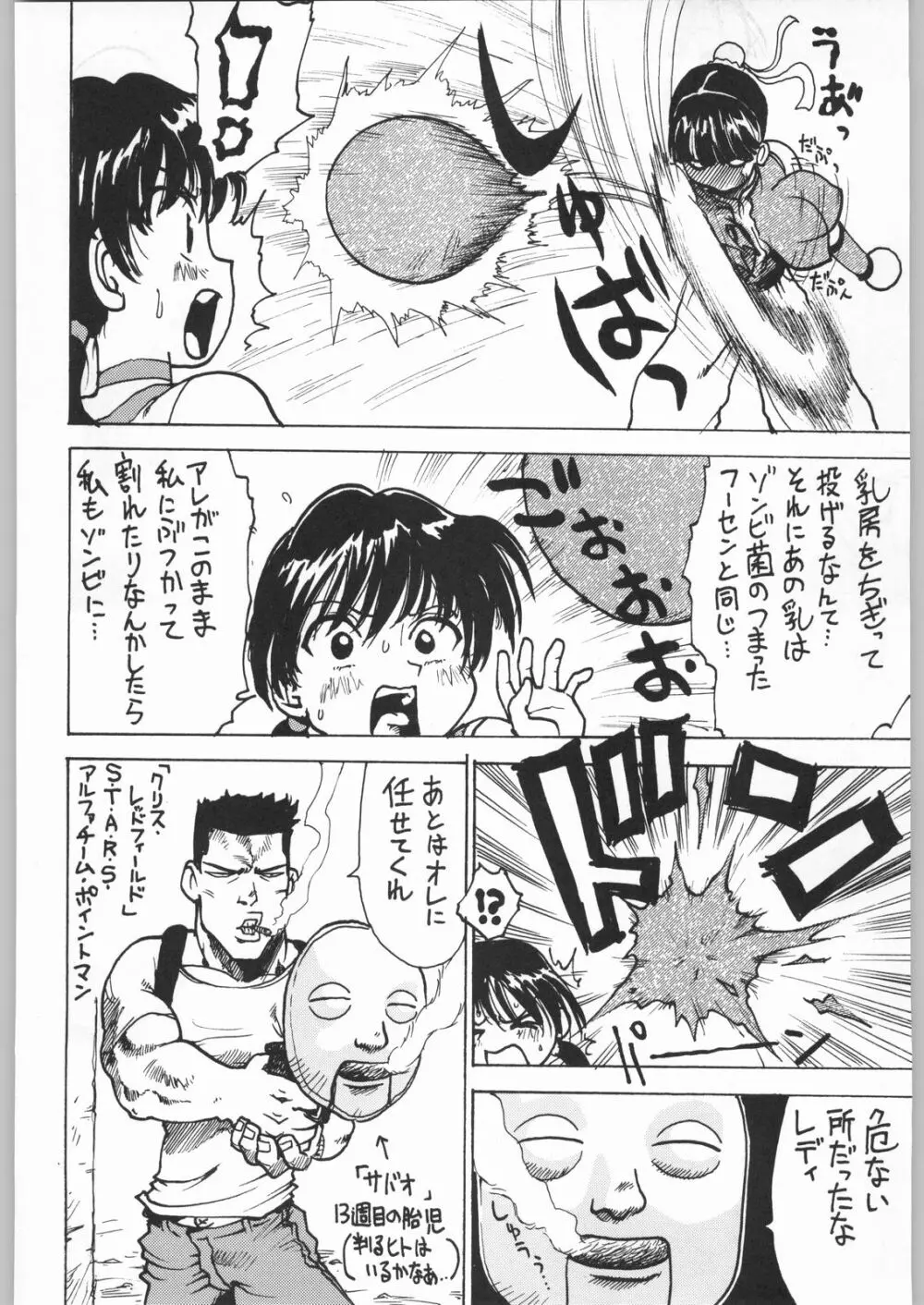 甲冑娘 真空竜巻突起物 - page151