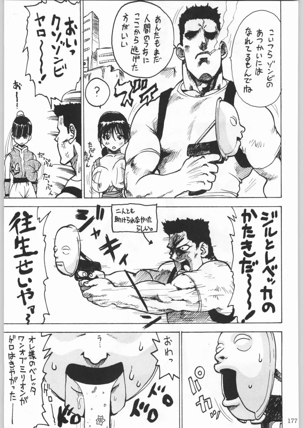 甲冑娘 真空竜巻突起物 - page152