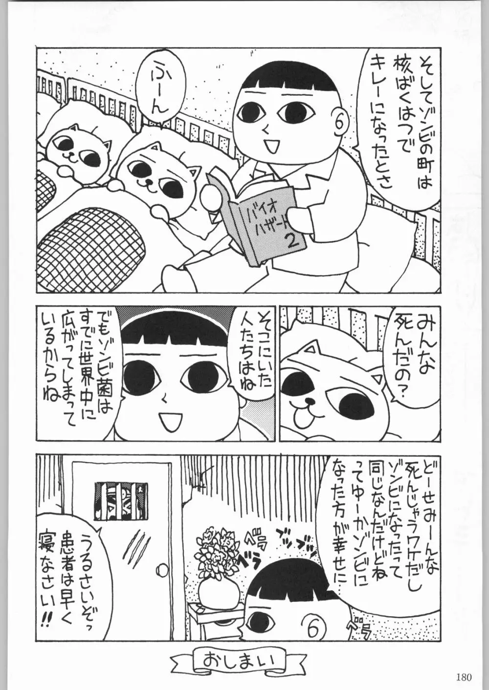 甲冑娘 真空竜巻突起物 - page155