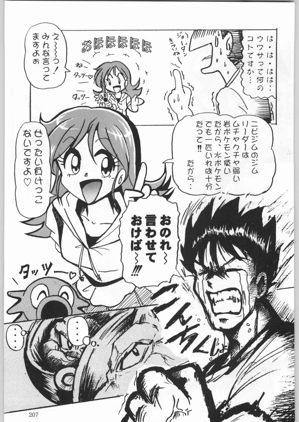 甲冑娘 真空竜巻突起物 - page182
