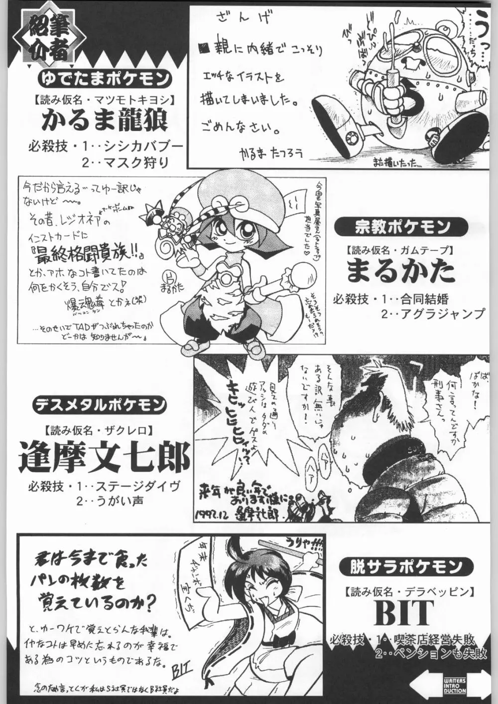 甲冑娘 真空竜巻突起物 - page196