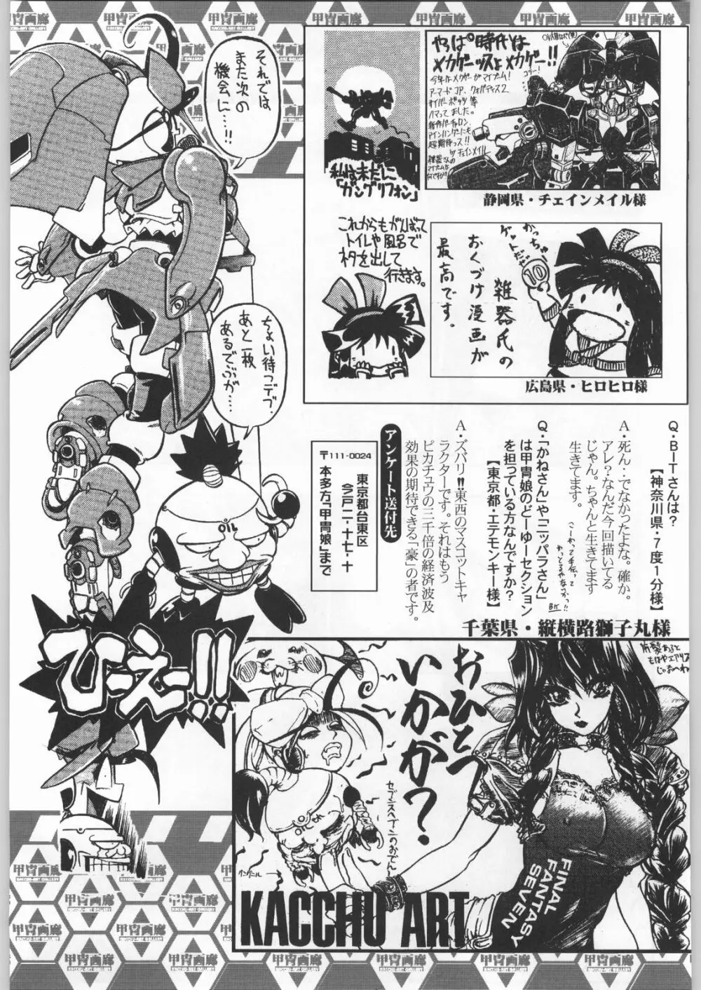 甲冑娘 真空竜巻突起物 - page202