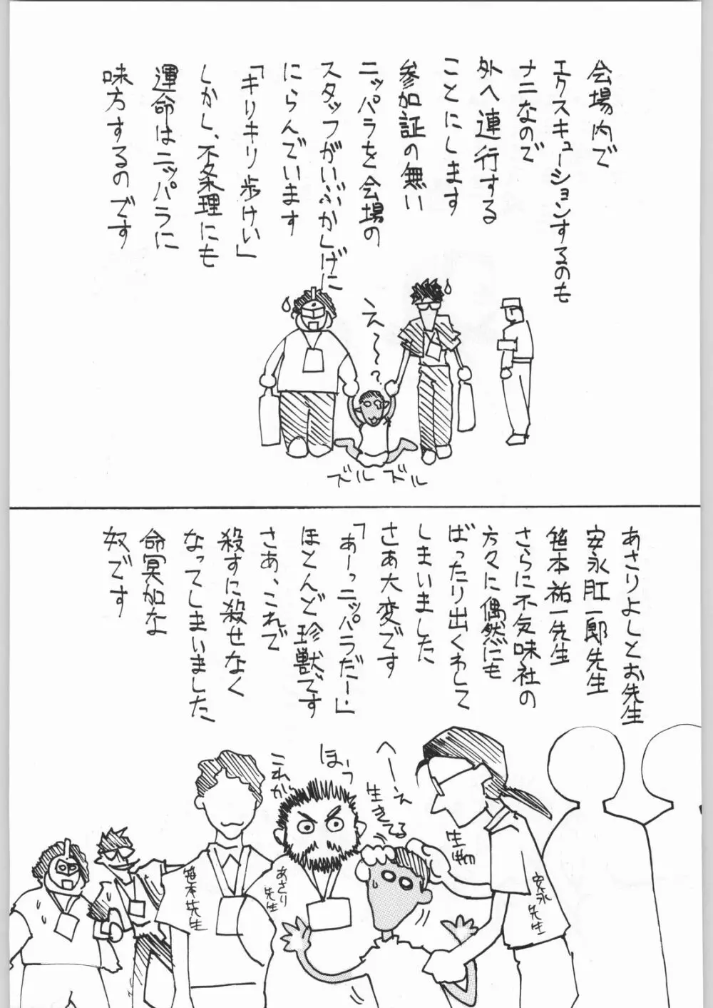 甲冑娘 真空竜巻突起物 - page206