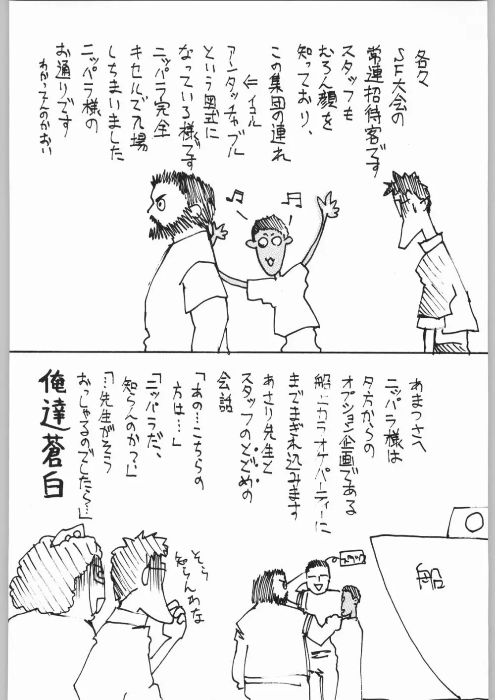 甲冑娘 真空竜巻突起物 - page207